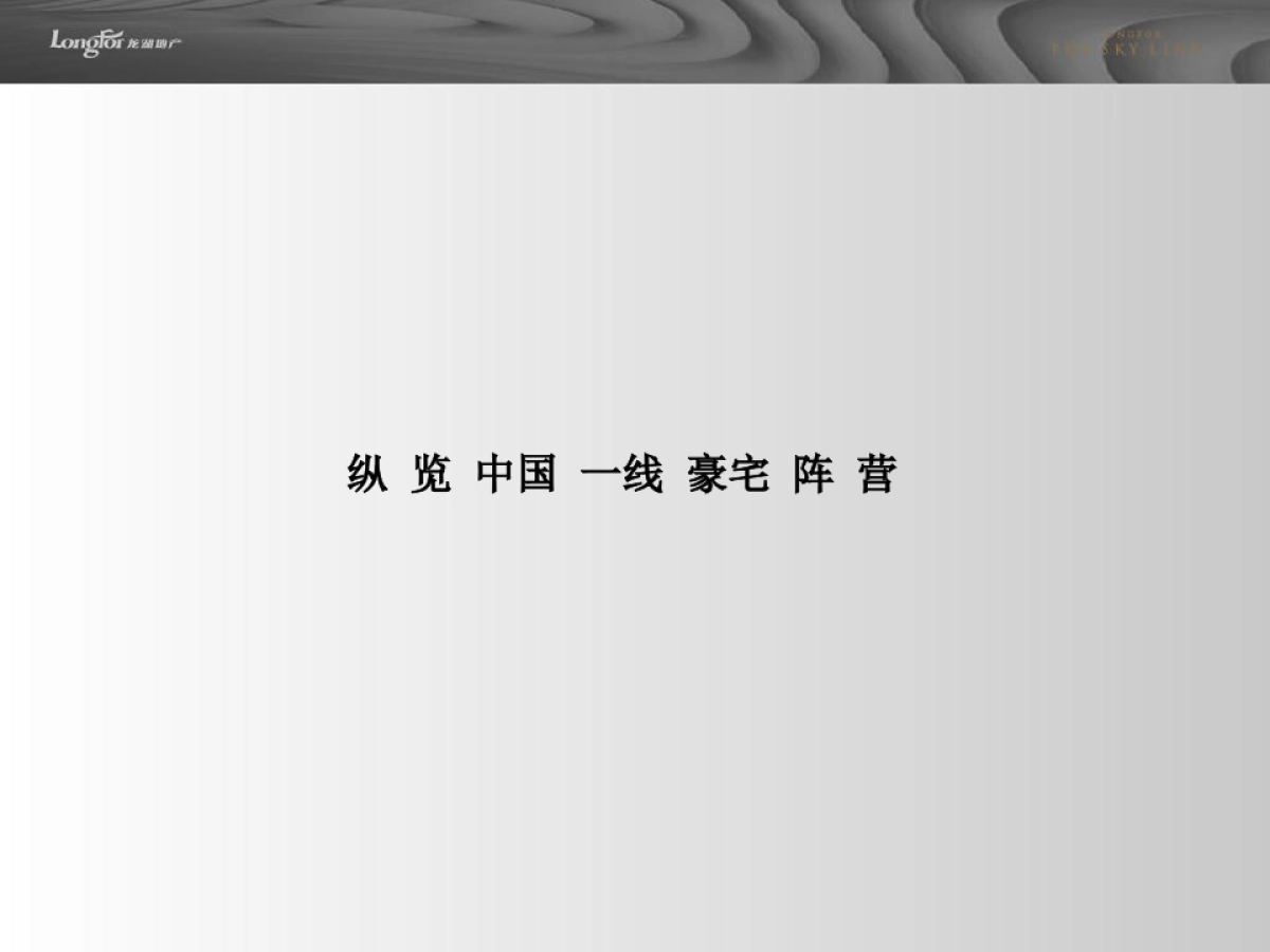 广州龙湖天奕策略提案-广州锐青广告_第2页