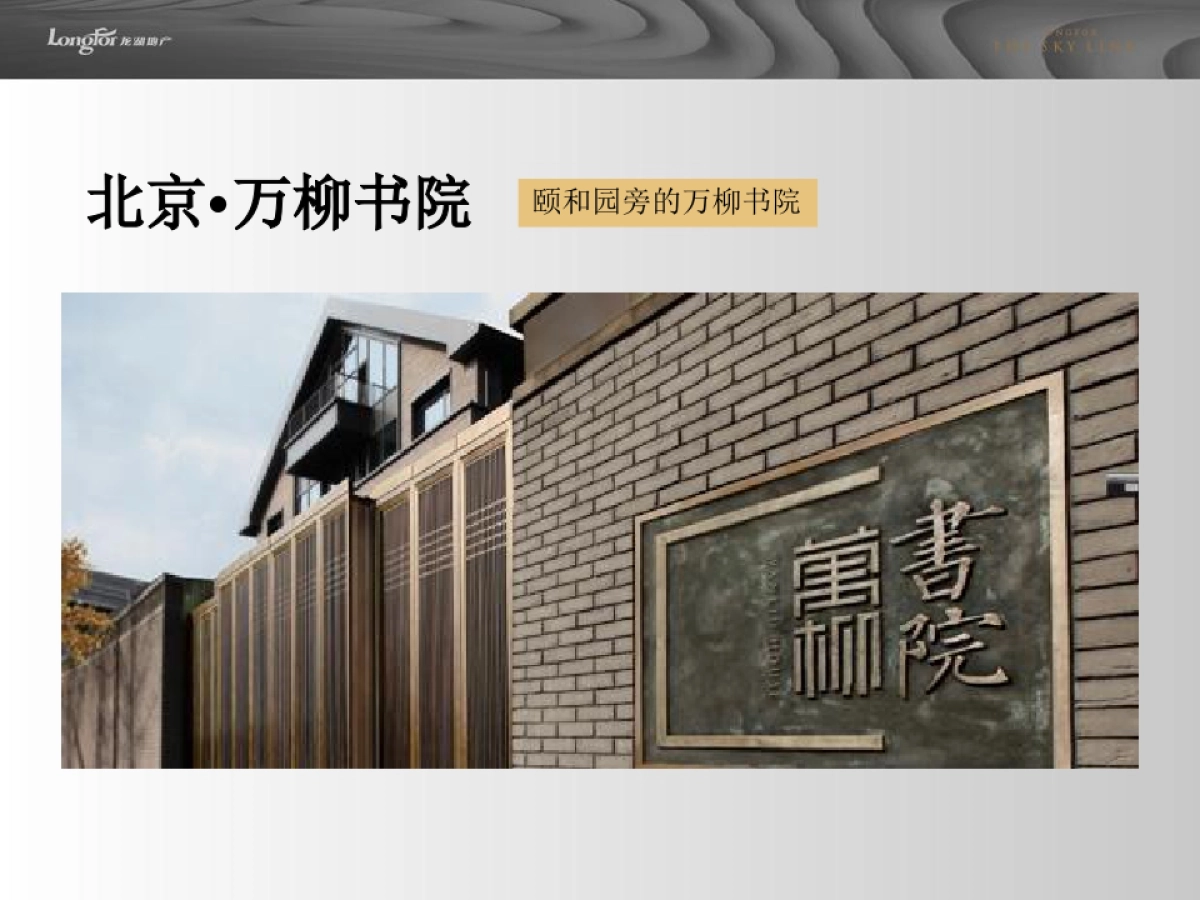 广州龙湖天奕策略提案-广州锐青广告_第3页