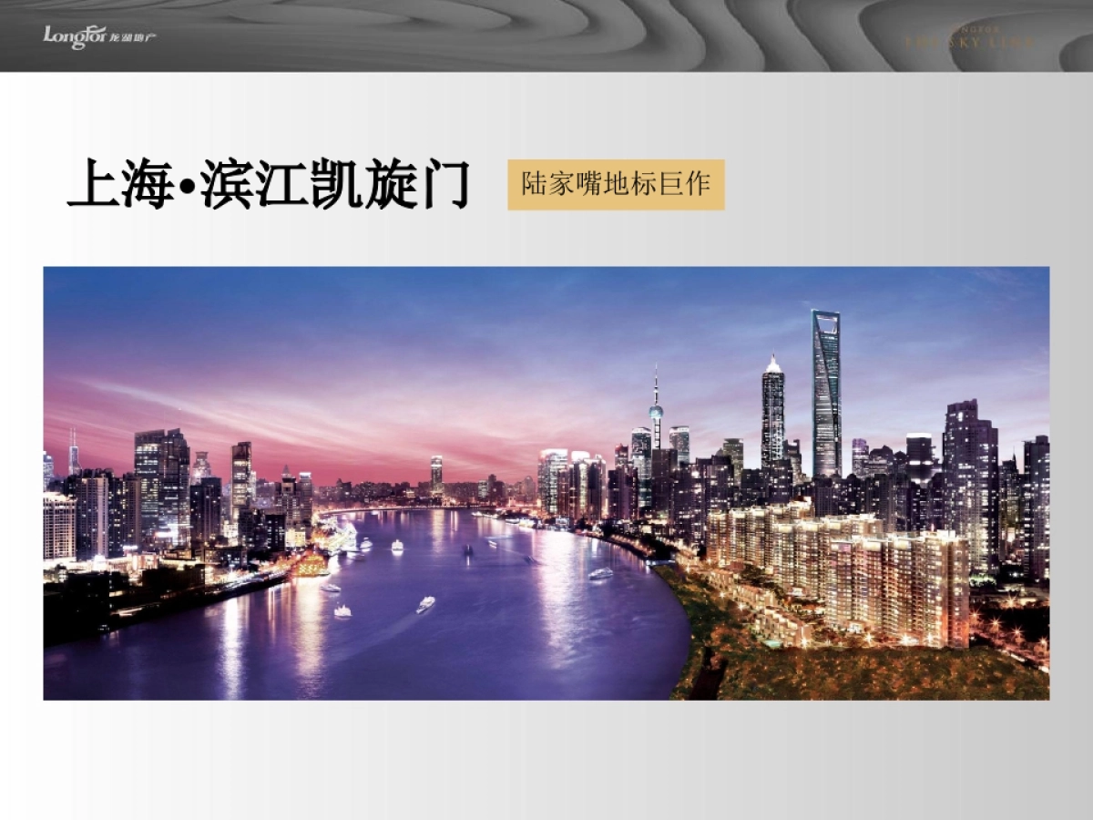 广州龙湖天奕策略提案-广州锐青广告_第4页