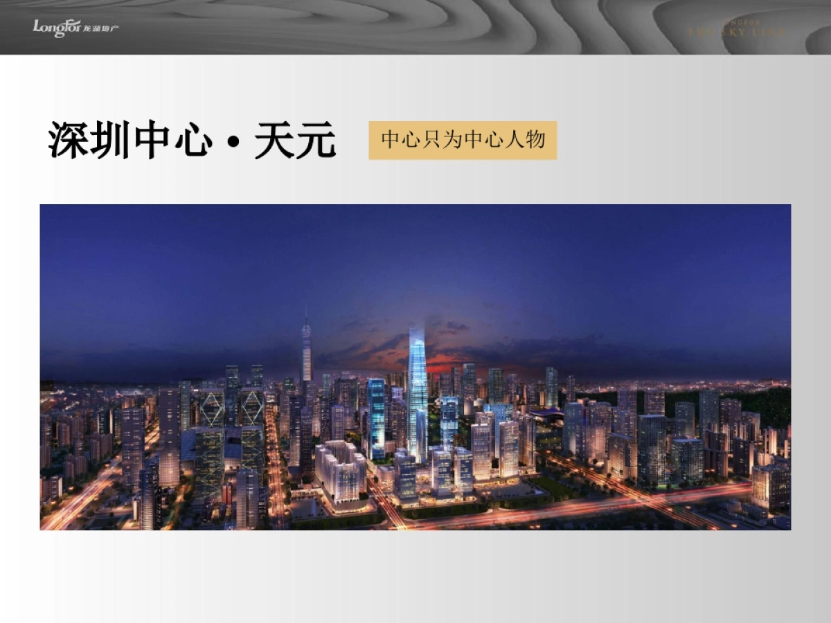 广州龙湖天奕策略提案-广州锐青广告_第5页