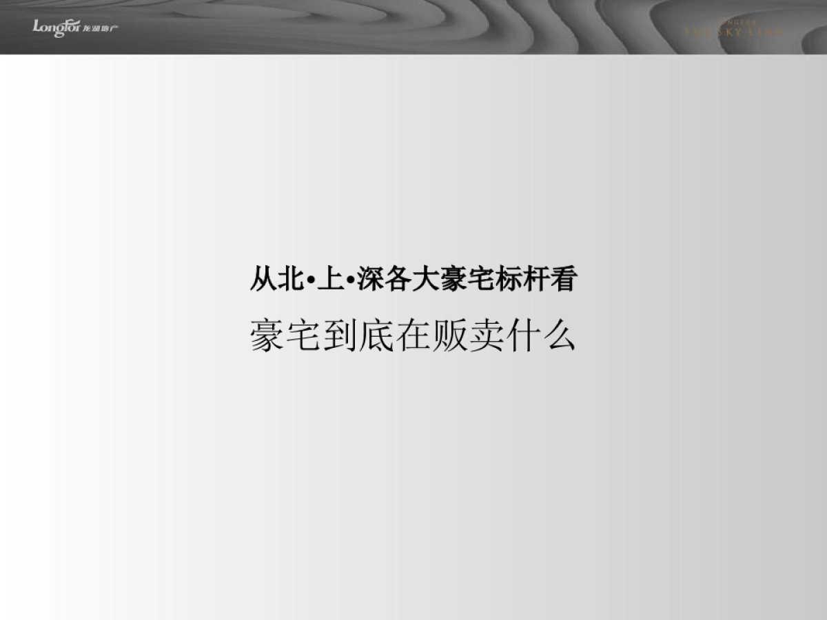 广州龙湖天奕策略提案-广州锐青广告_第6页