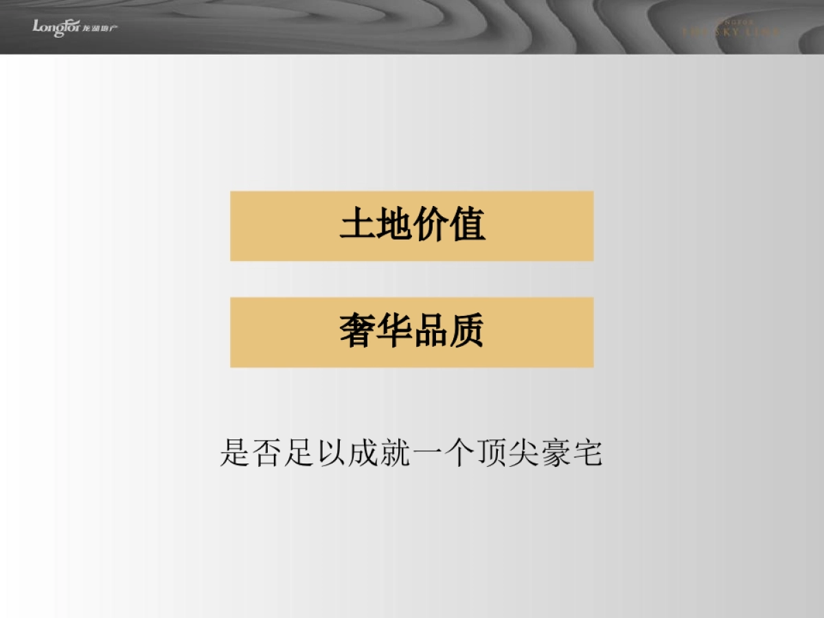 广州龙湖天奕策略提案-广州锐青广告_第7页