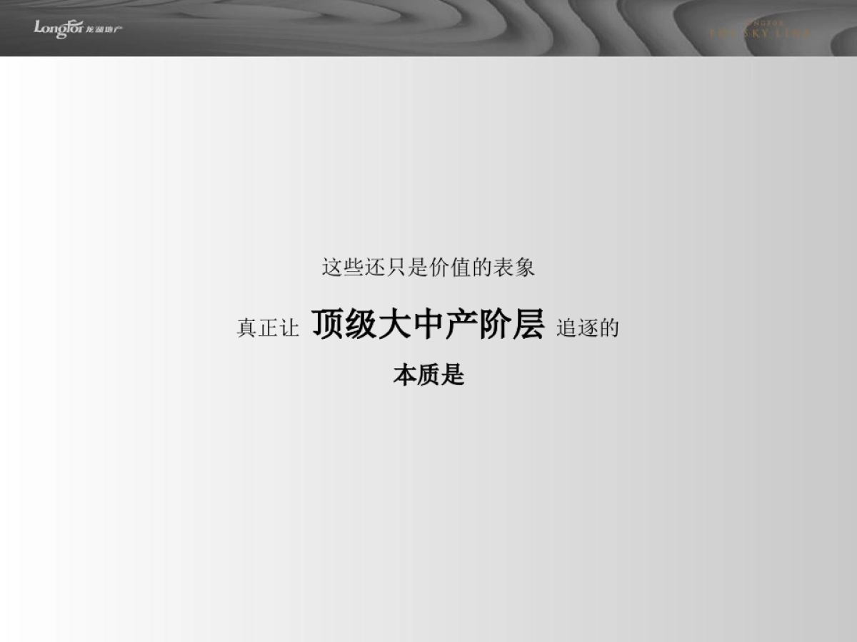 广州龙湖天奕策略提案-广州锐青广告_第8页