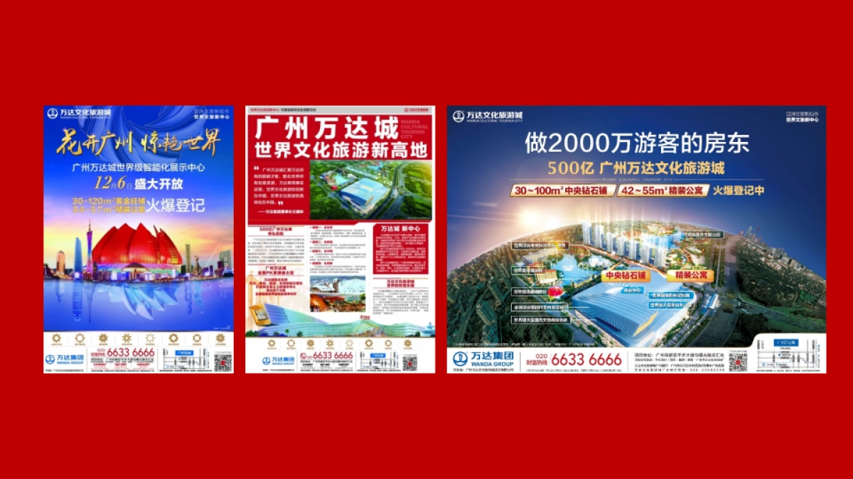 广州万达文化旅游城提案 _第7页