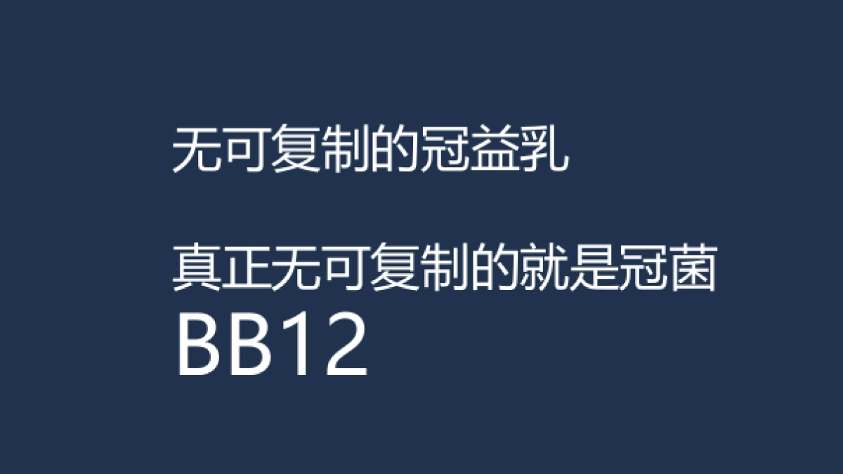 国际4A精信-冠益乳2017年品牌媒体传播创意方案_第10页
