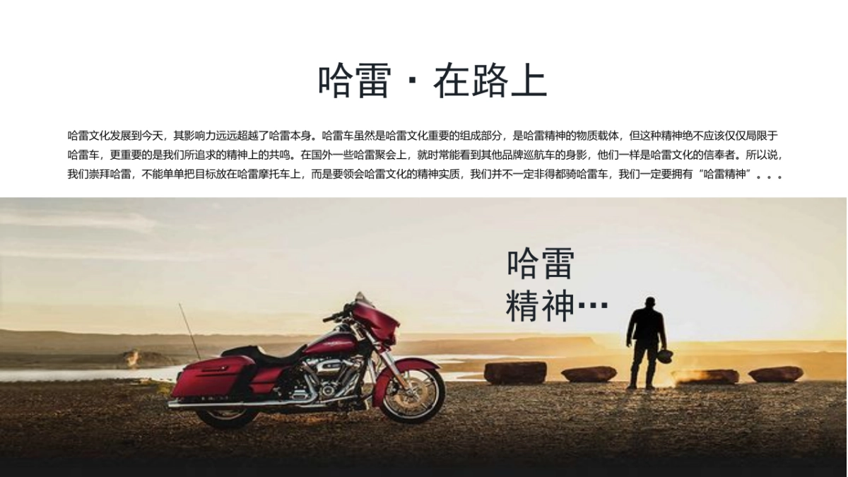 哈雷车友会活动提案_第2页