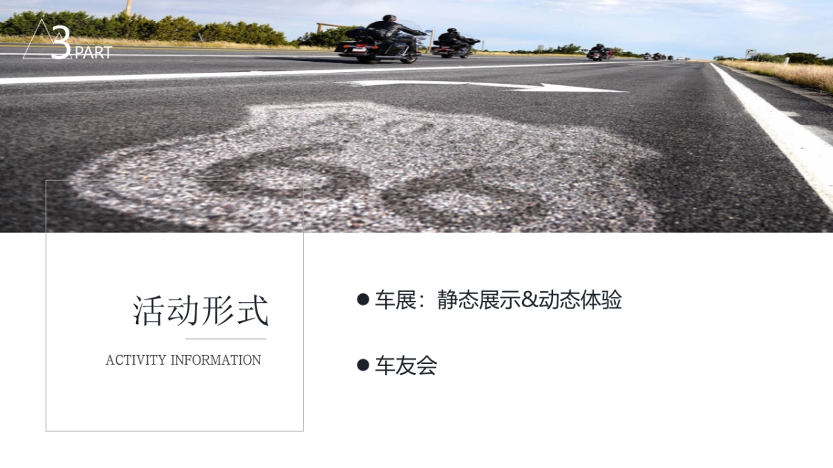 哈雷车友会活动提案_第9页