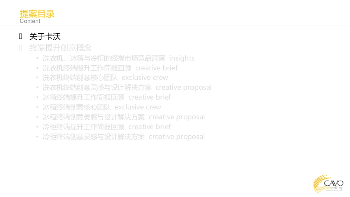 海尔冰箱、洗衣机、冰柜终端提升概念提案_第3页