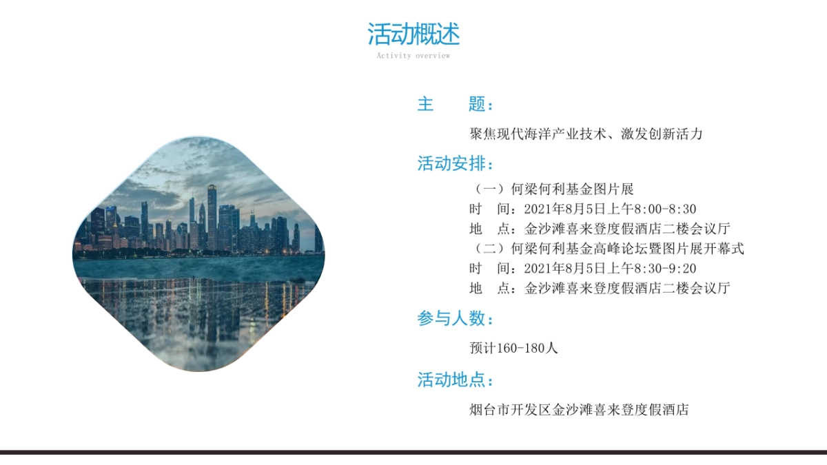 何梁何利基金高峰论坛暨图片展 提案_第3页