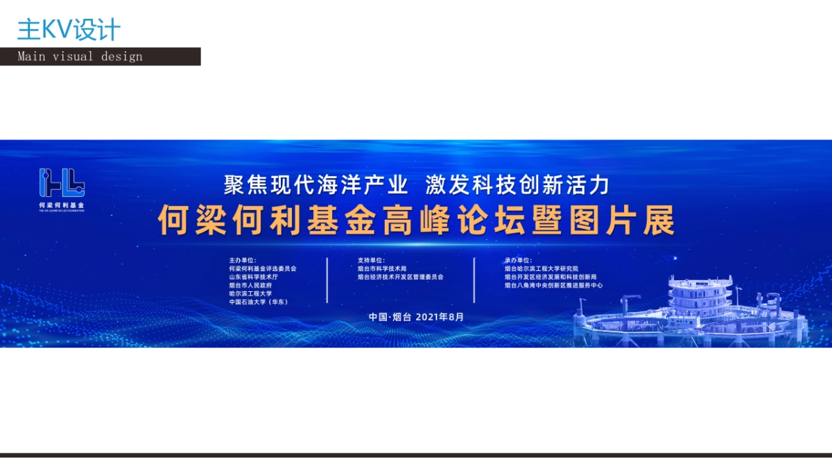 何梁何利基金高峰论坛暨图片展 提案_第5页