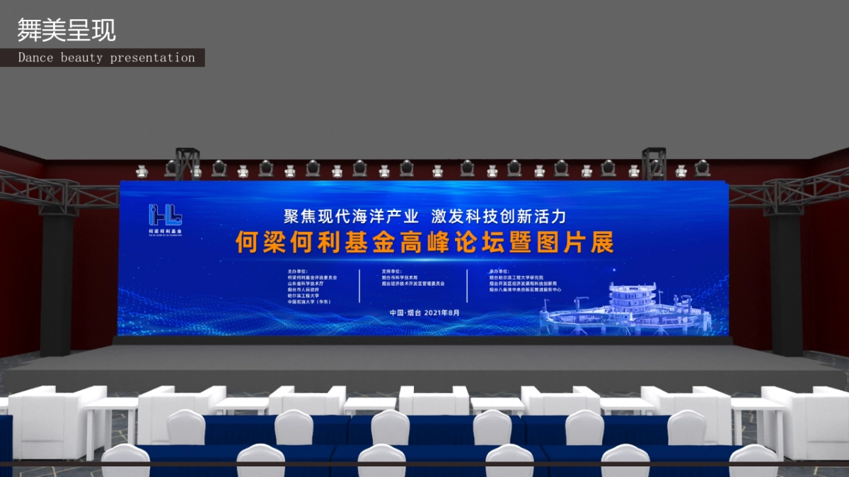 何梁何利基金高峰论坛暨图片展 提案_第8页