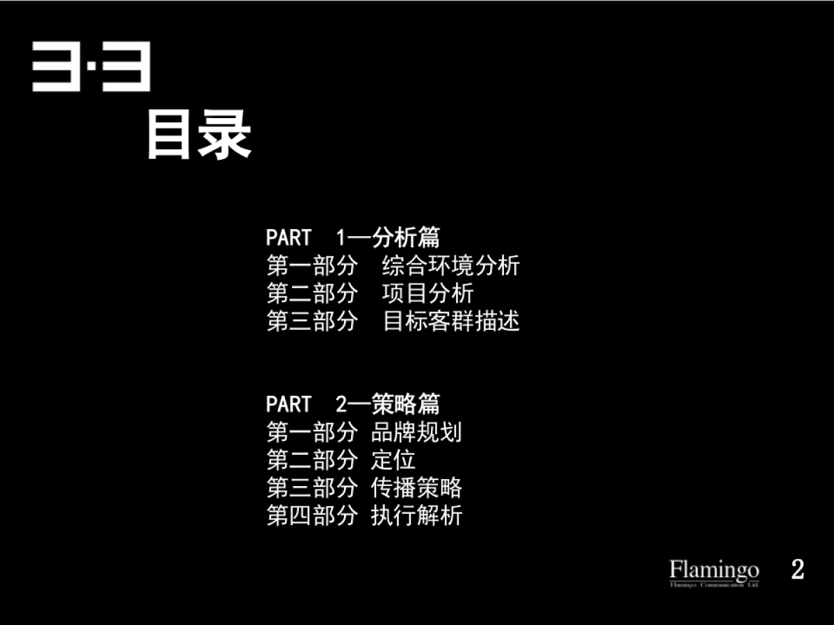 红鹤综合体战略提案_第2页