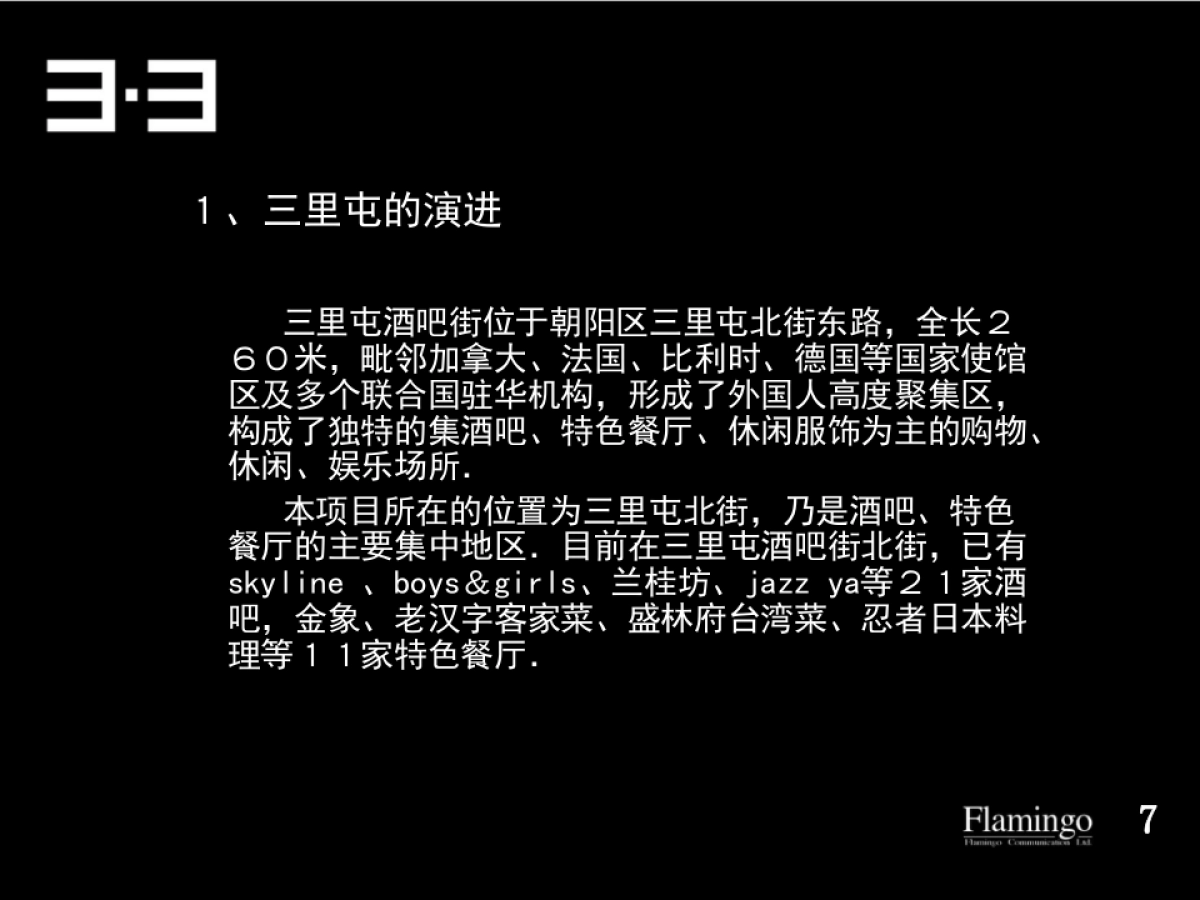 红鹤综合体战略提案_第7页