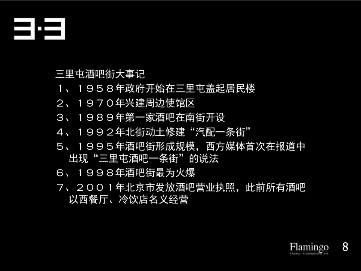 红鹤综合体战略提案_第8页