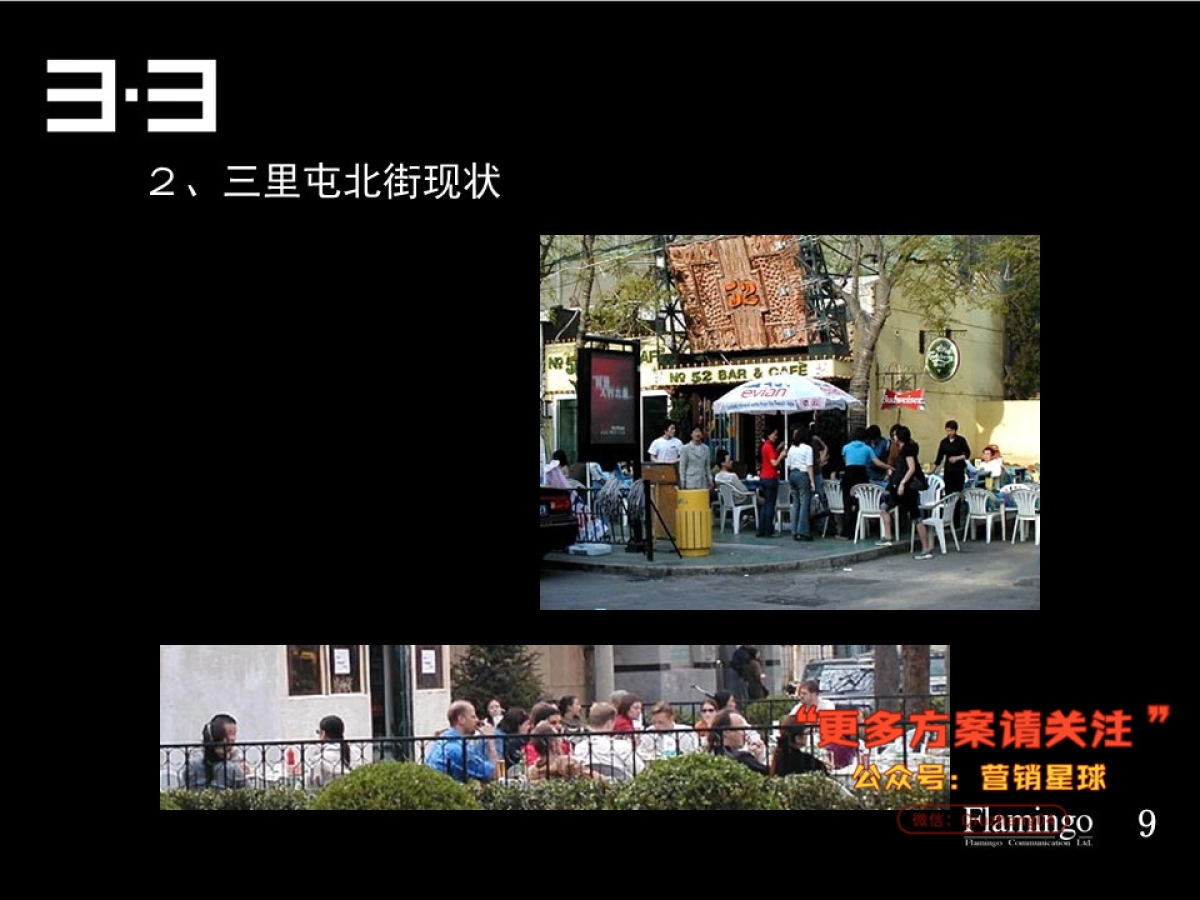 红鹤综合体战略提案_第9页