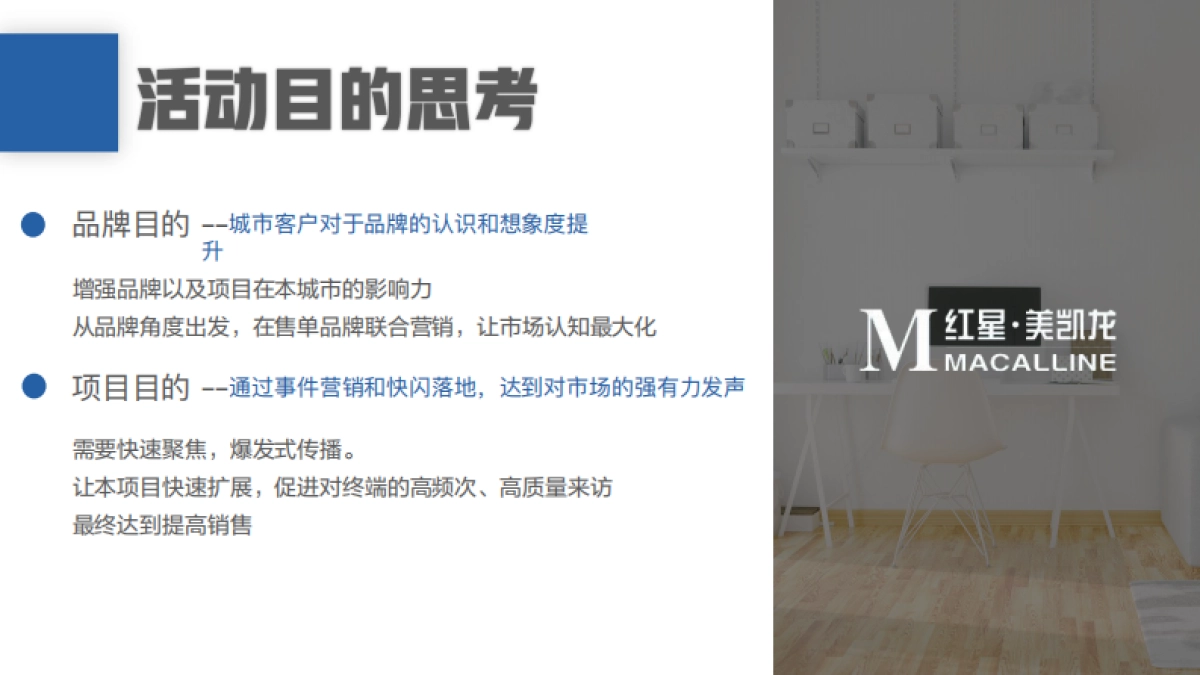 红星美凯龙引流快闪 创意方案_第3页