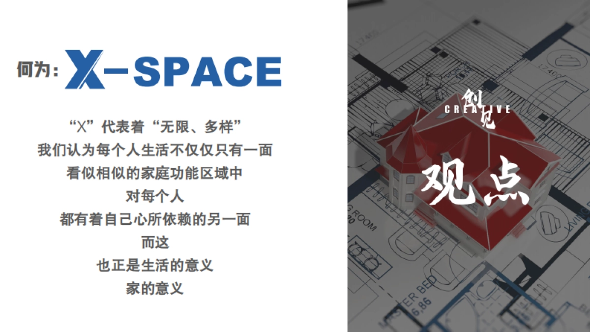 红星美凯龙引流快闪 创意方案_第6页