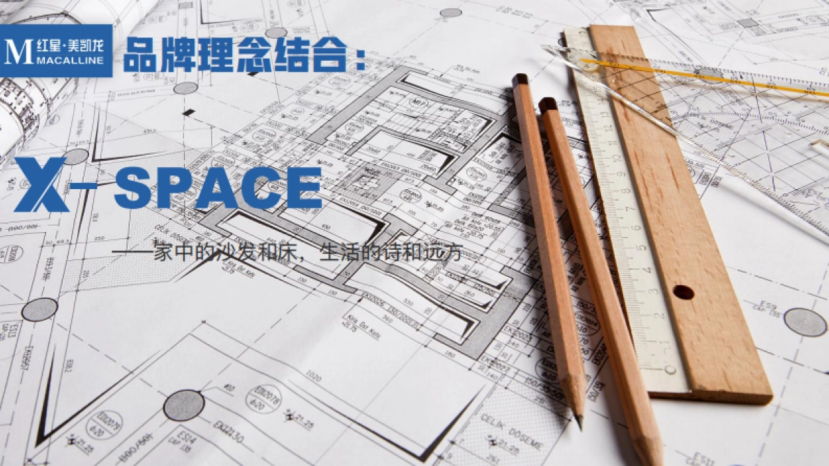 红星美凯龙引流快闪 创意方案_第8页