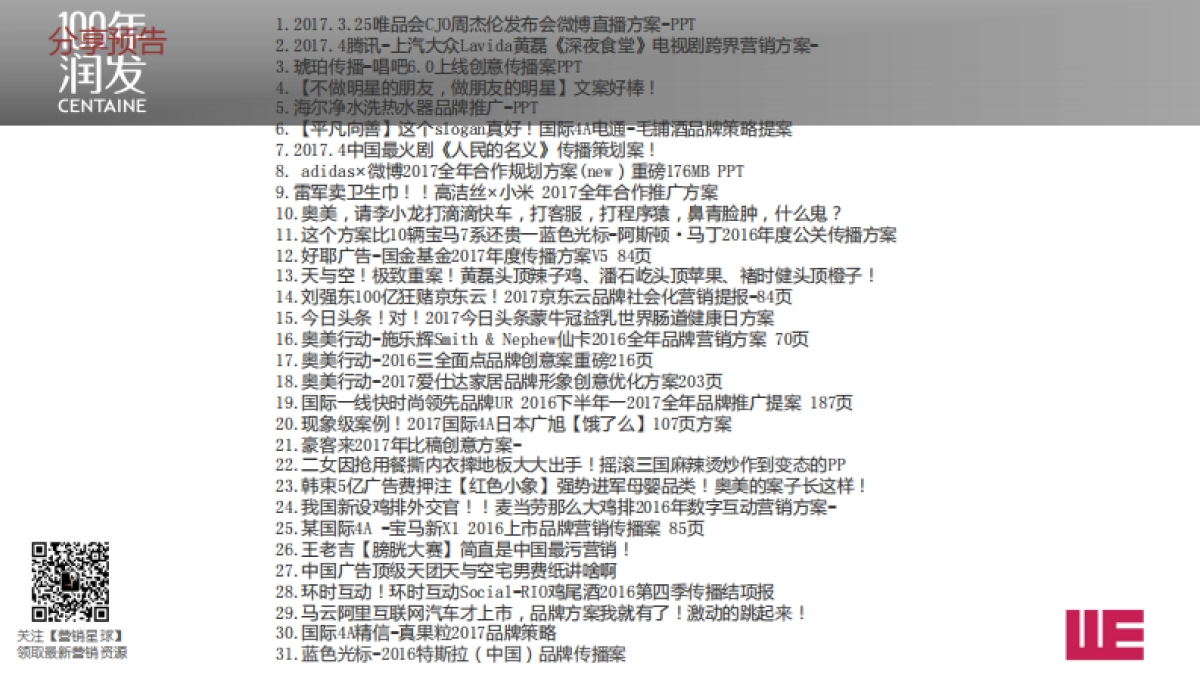 润发电商策略提案_第7页