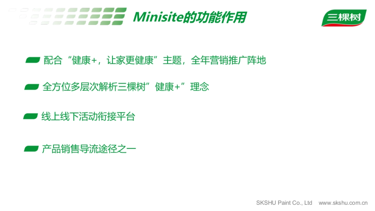 三棵树Minisite设计提案_第3页