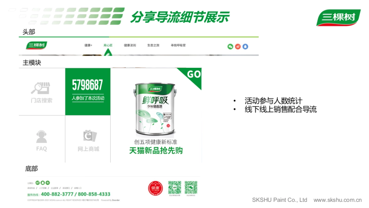 三棵树Minisite设计提案_第8页