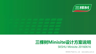 三棵树Minisite设计提案