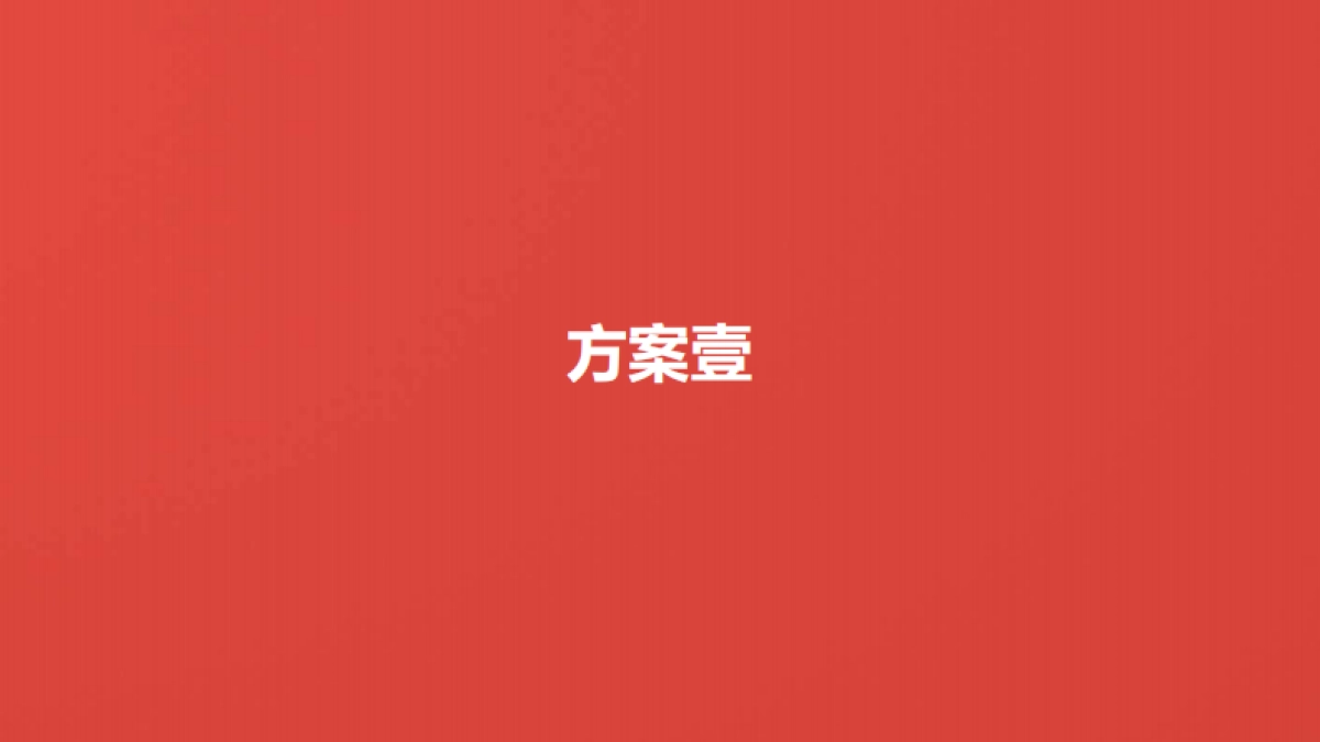 三诺春节创意提案【找马】_第2页