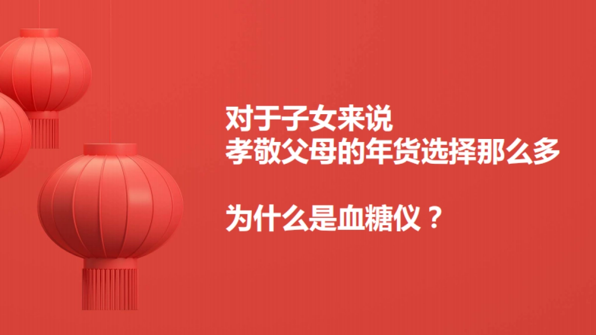 三诺春节创意提案【找马】_第3页