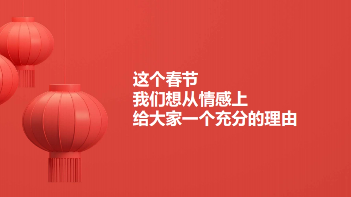 三诺春节创意提案【找马】_第4页