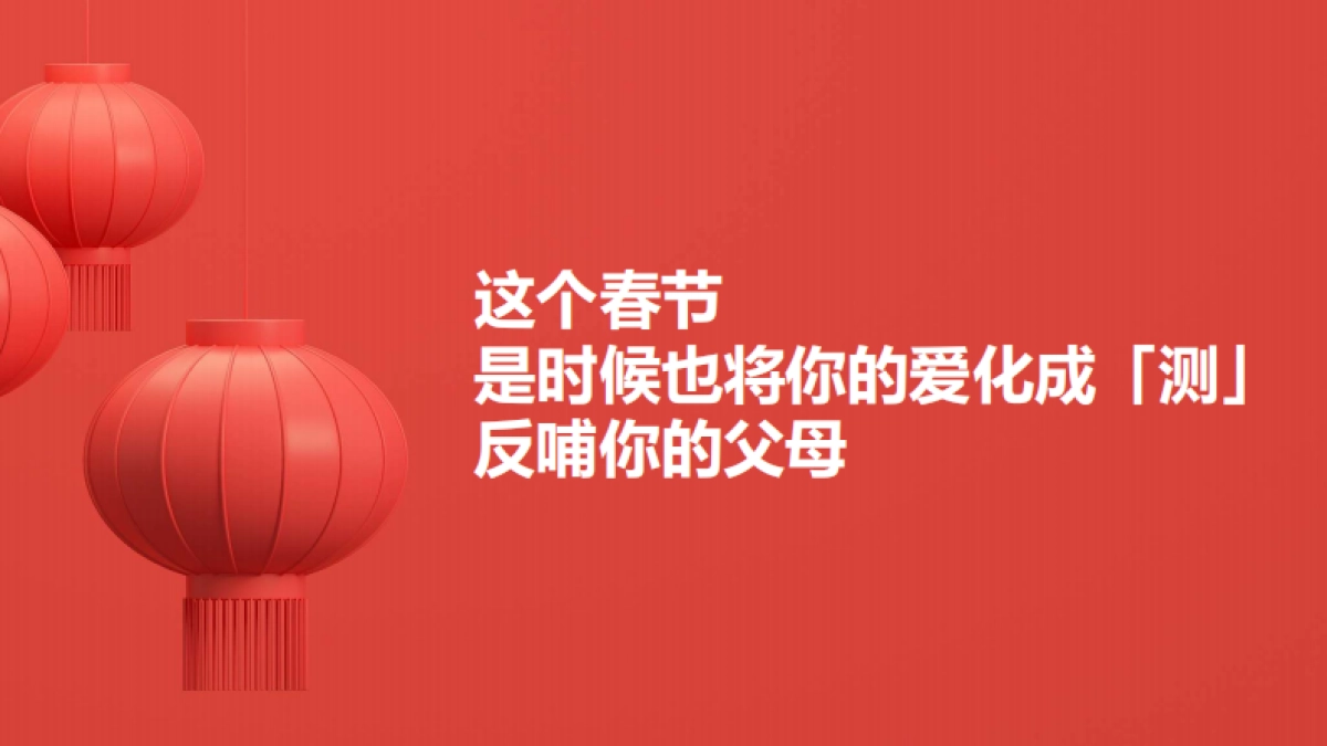 三诺春节创意提案【找马】_第6页