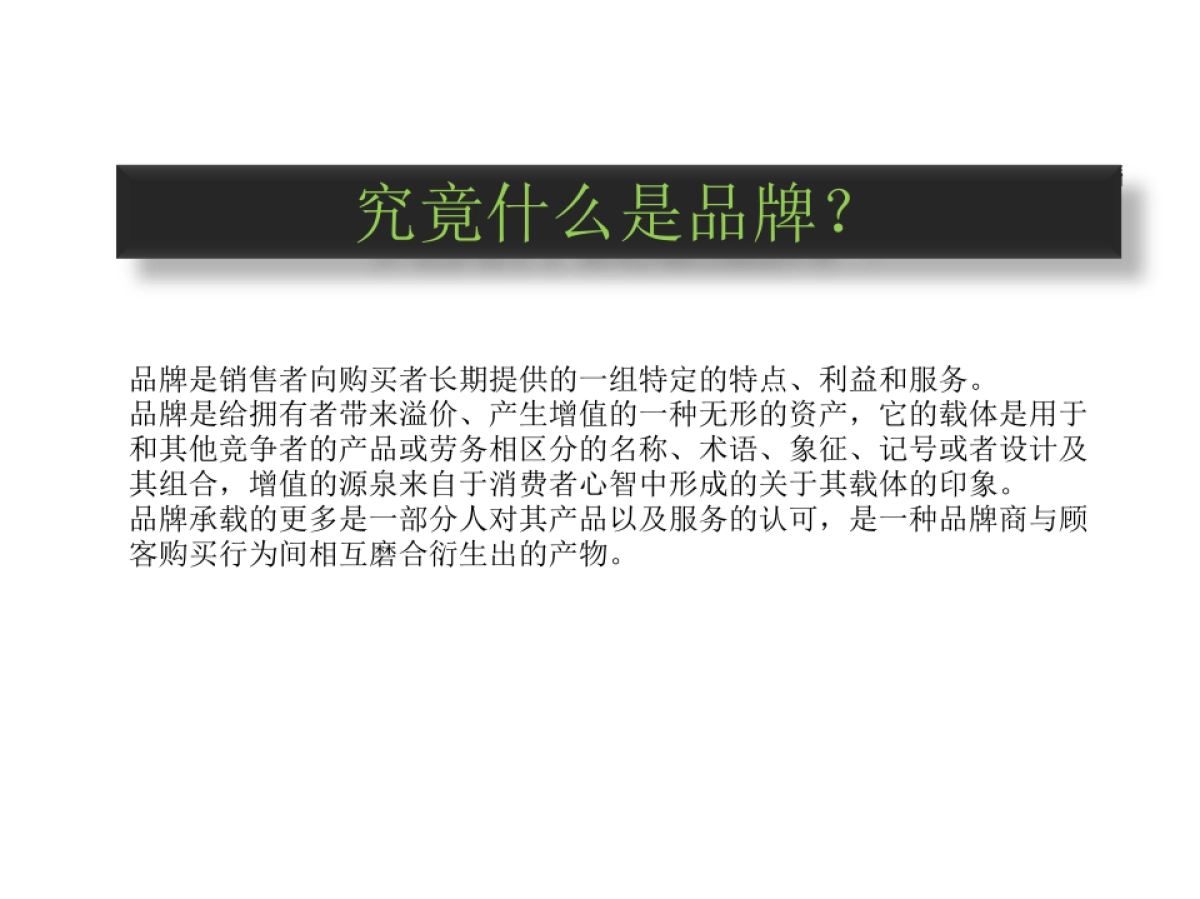 三生传播-华侨城品牌提案_第3页