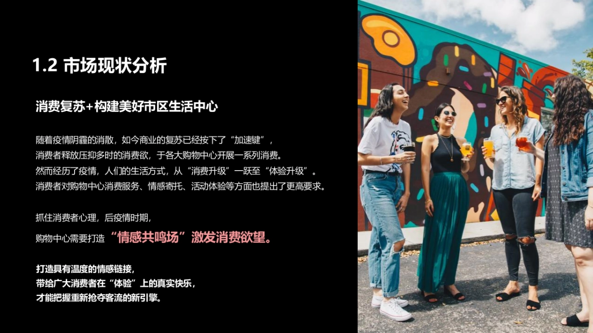 商业购物中心美陈设计“敢FUN市 • GO造作”主题创意提案_第5页