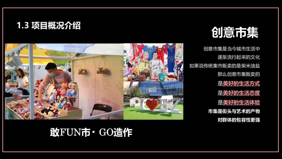 商业购物中心美陈设计“敢FUN市 • GO造作”主题创意提案_第6页