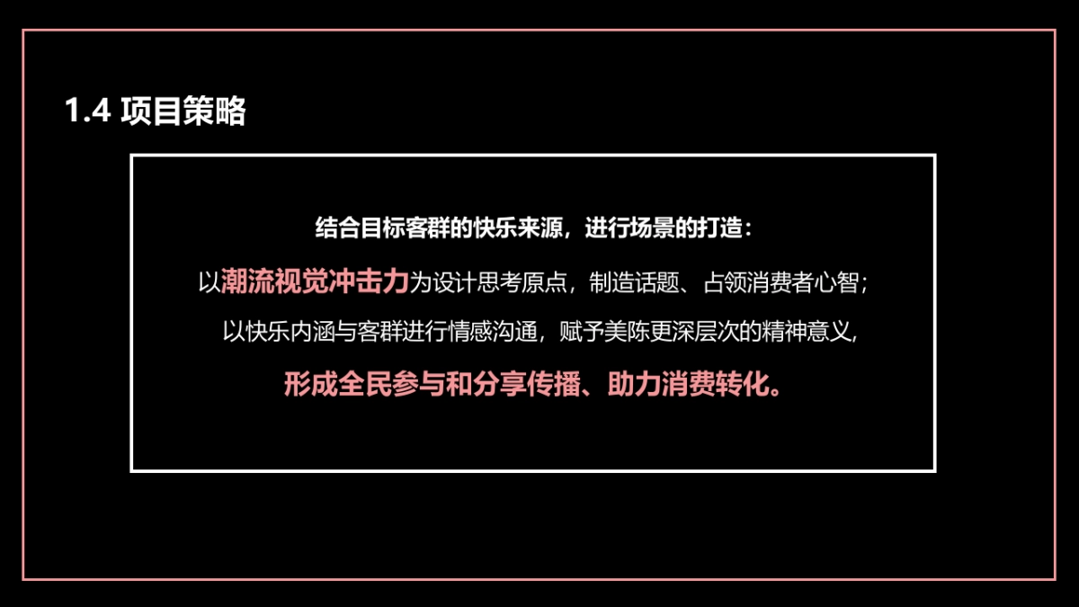 商业购物中心美陈设计“敢FUN市 • GO造作”主题创意提案_第8页