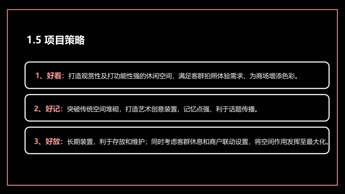 商业购物中心美陈设计“敢FUN市 • GO造作”主题创意提案_第9页