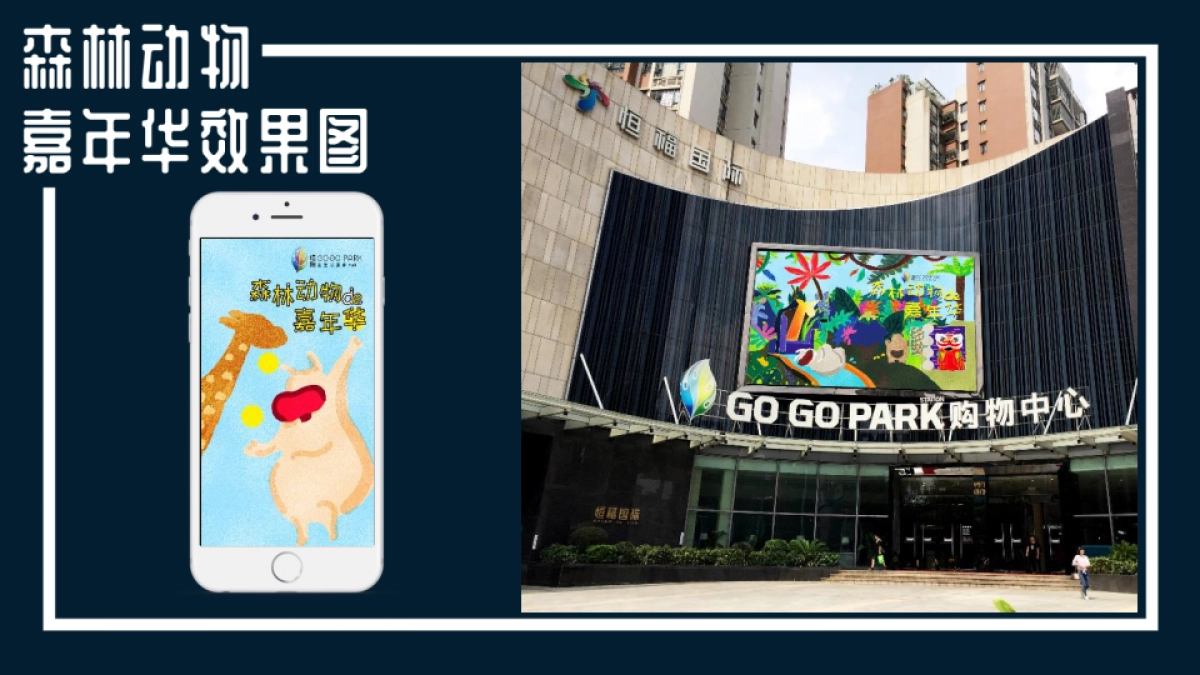 商业广场森林动物嘉年华（含创意集市）活动策划方案_第10页