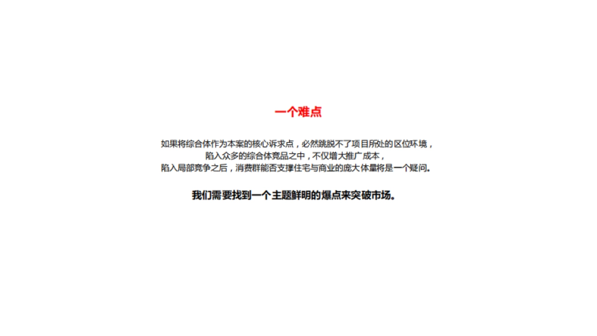 上海川原广告-世茂中国荆门古城商业改造项目提案_第4页