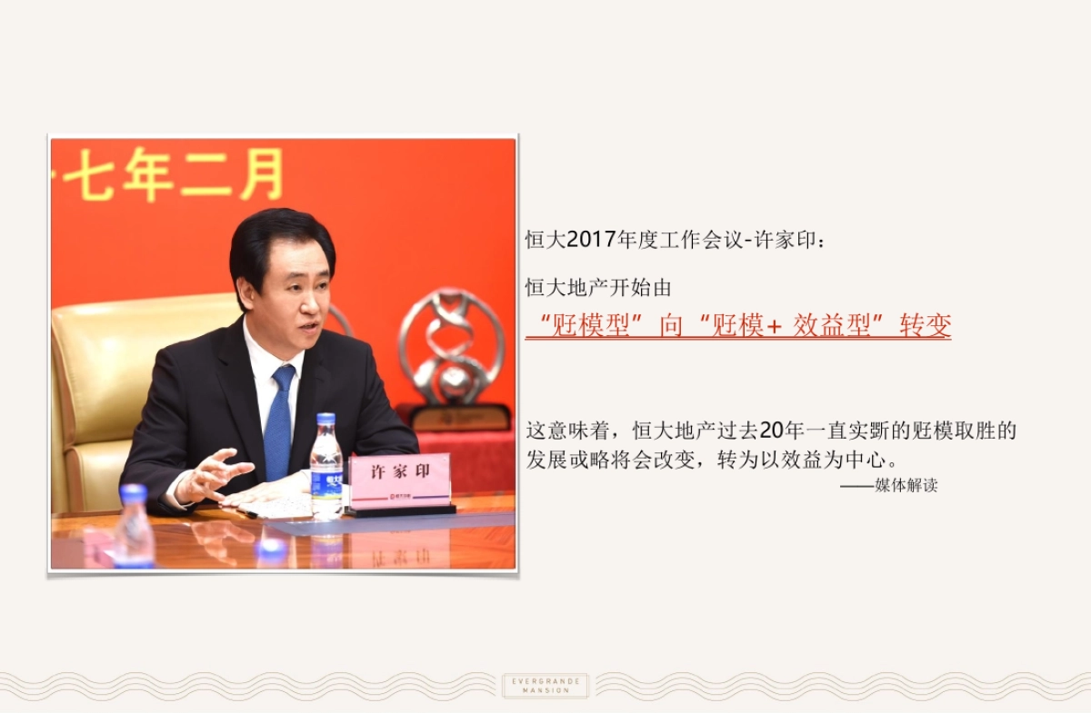 上海德锦行-仪征·恒大御府企划推广提案_第3页