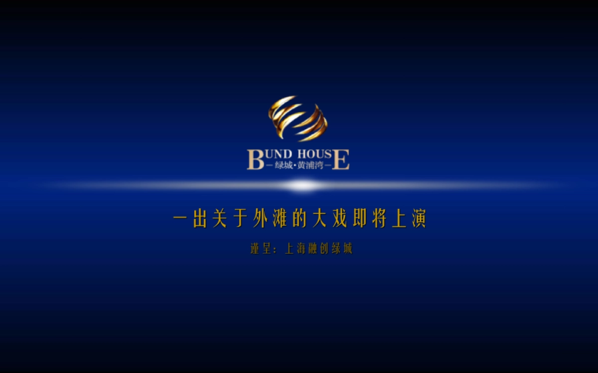 上海融创绿城黄浦湾广告推广提案_第1页