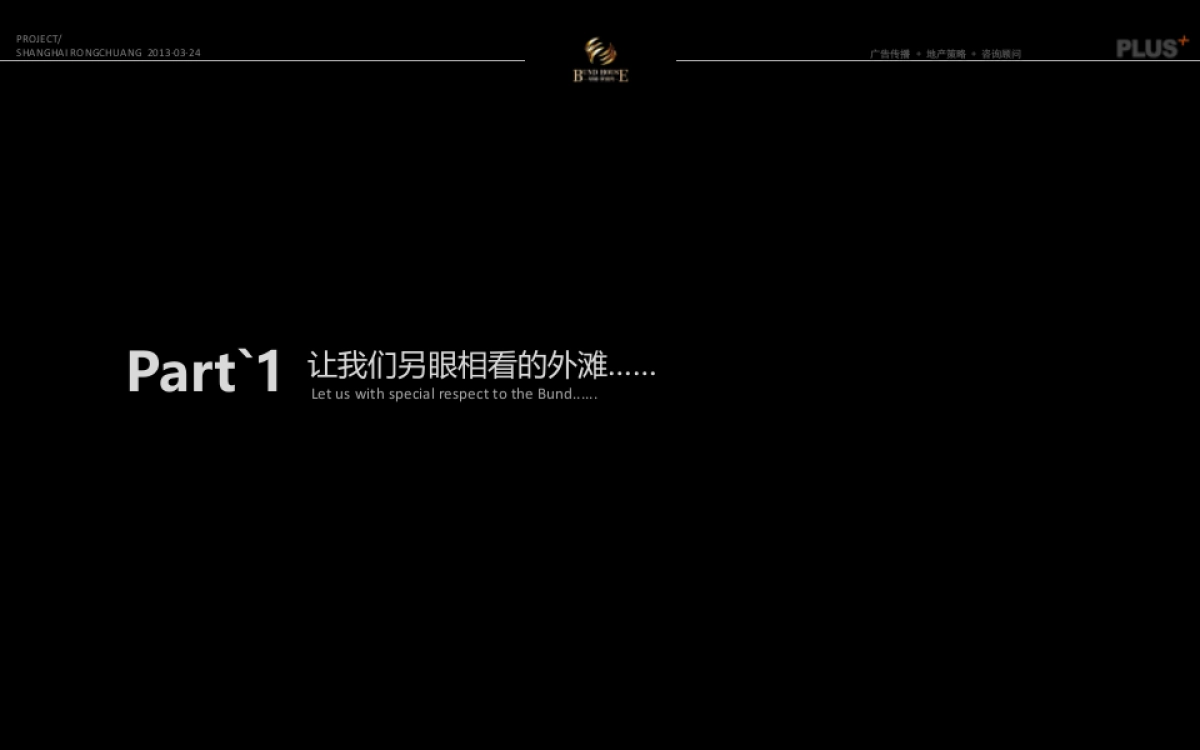 上海融创绿城黄浦湾广告推广提案_第3页