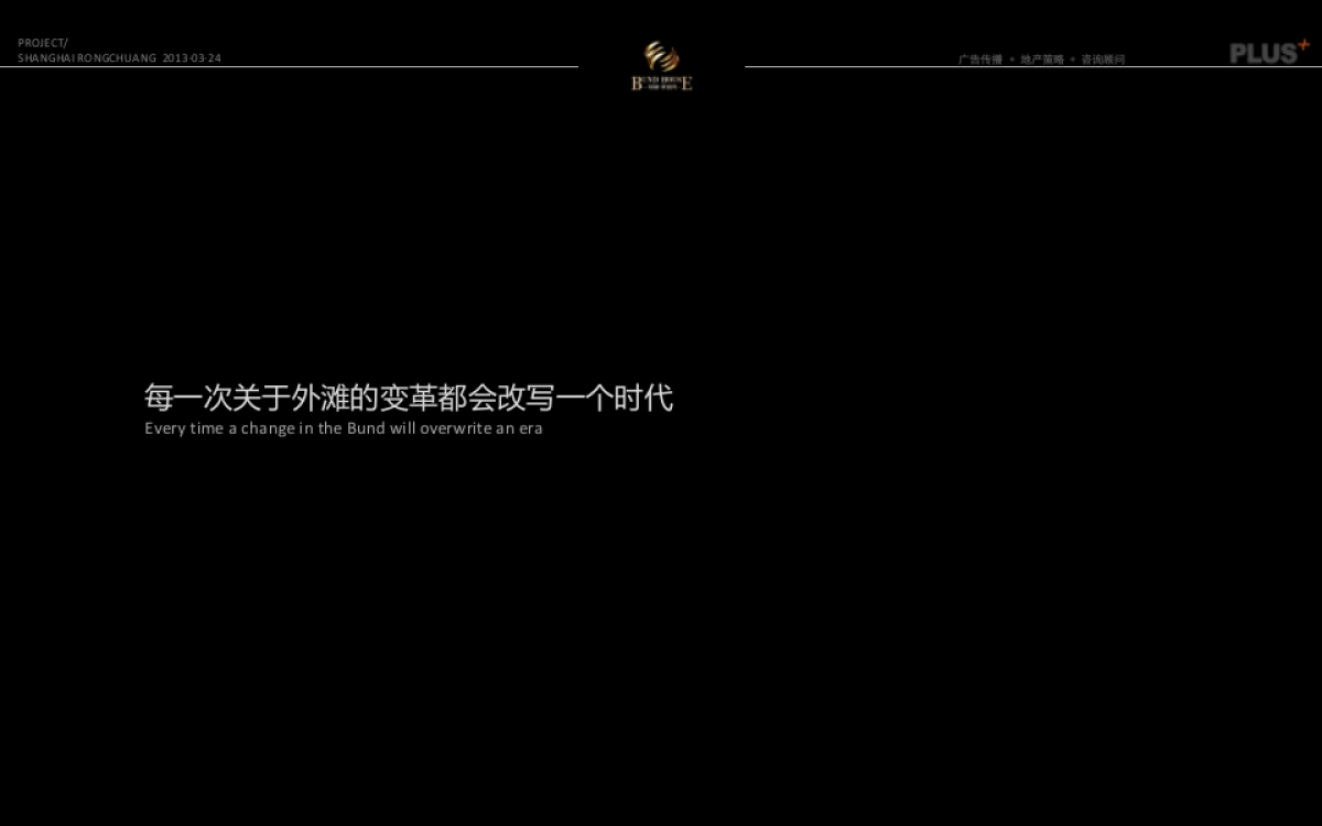 上海融创绿城黄浦湾广告推广提案_第4页