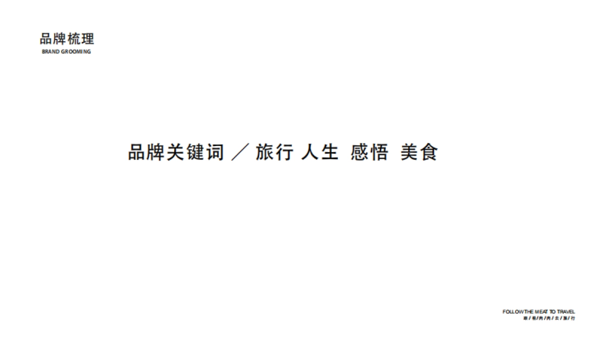 火炉旅行品牌提案_第3页