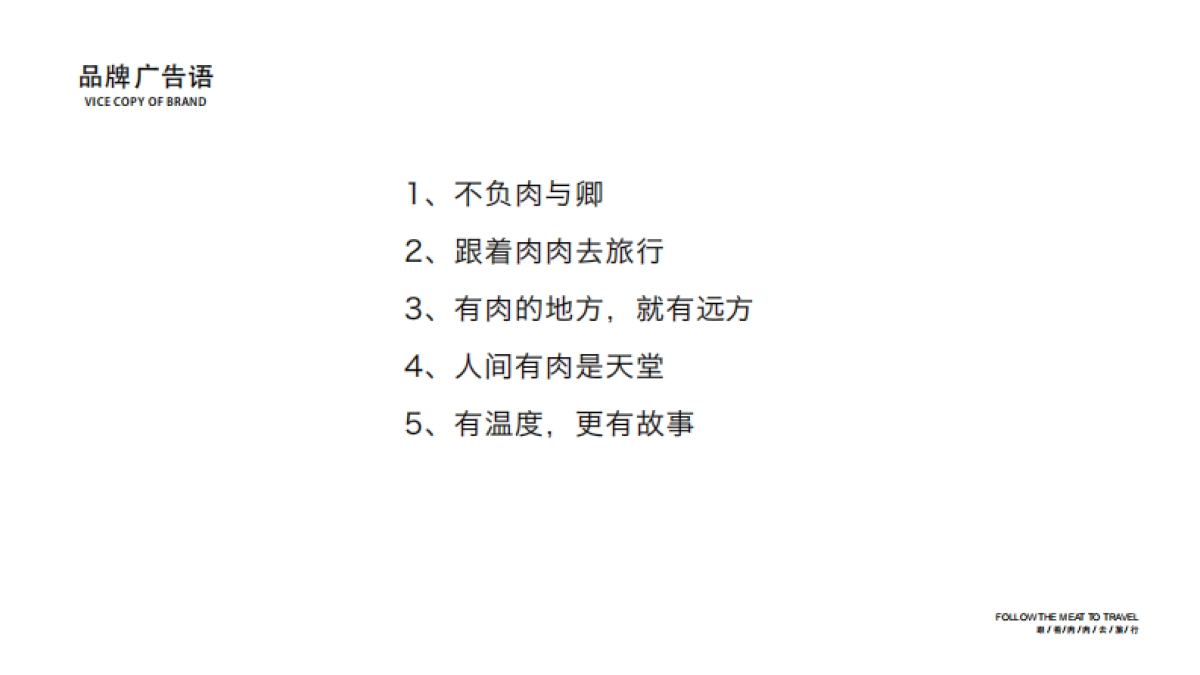 火炉旅行品牌提案_第4页