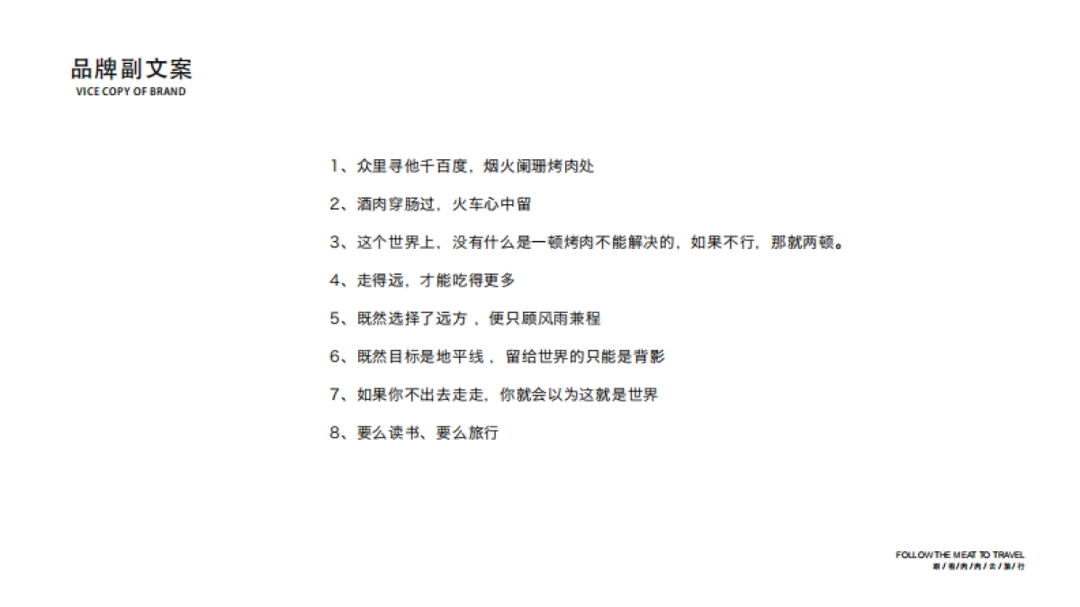 火炉旅行品牌提案_第5页