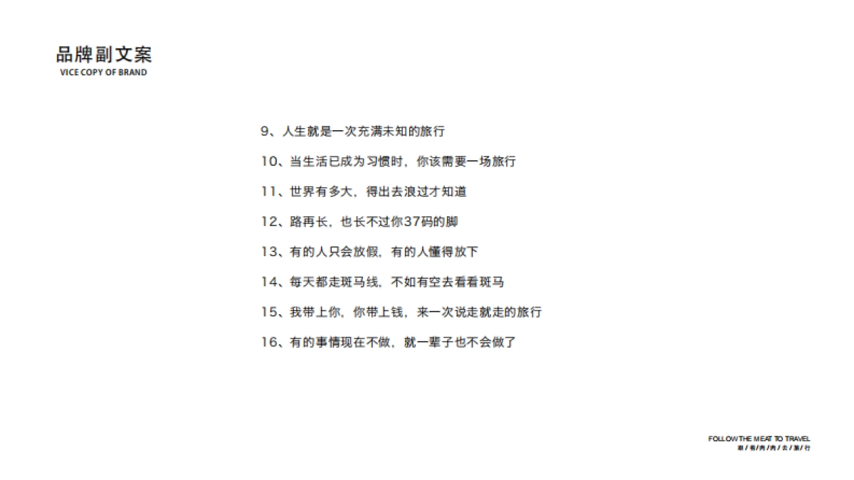 火炉旅行品牌提案_第6页