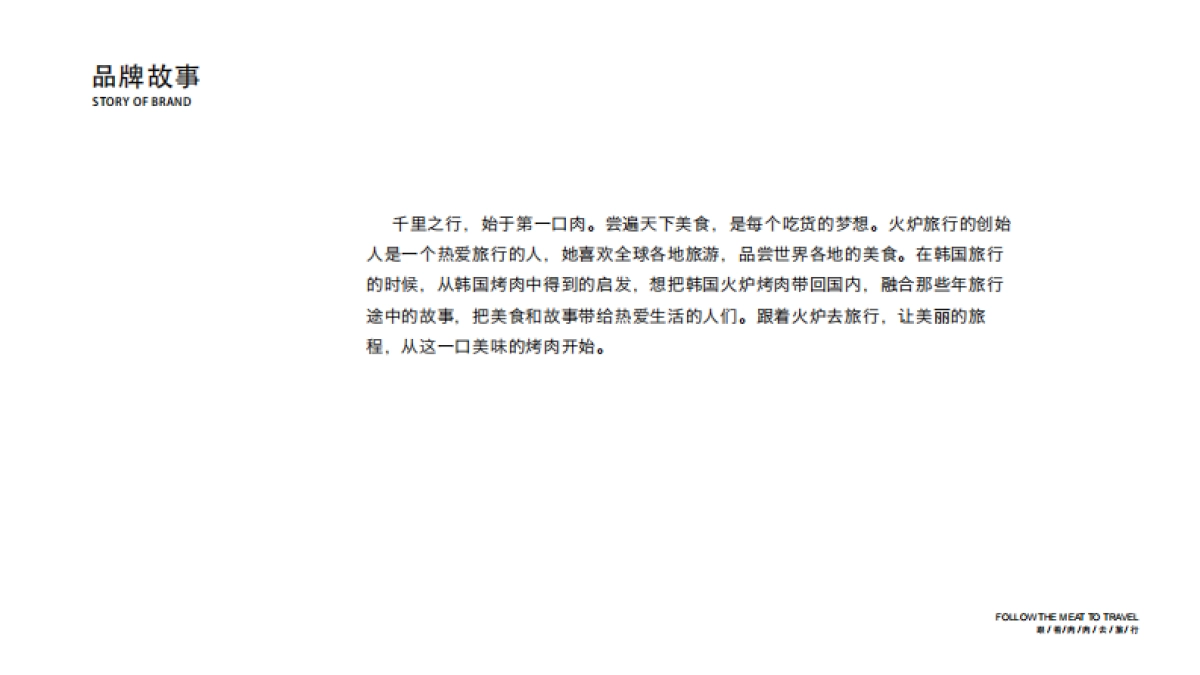 火炉旅行品牌提案_第7页