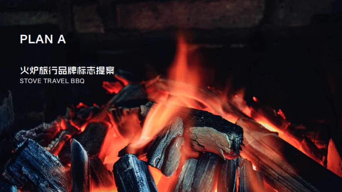 火炉旅行品牌提案_第8页