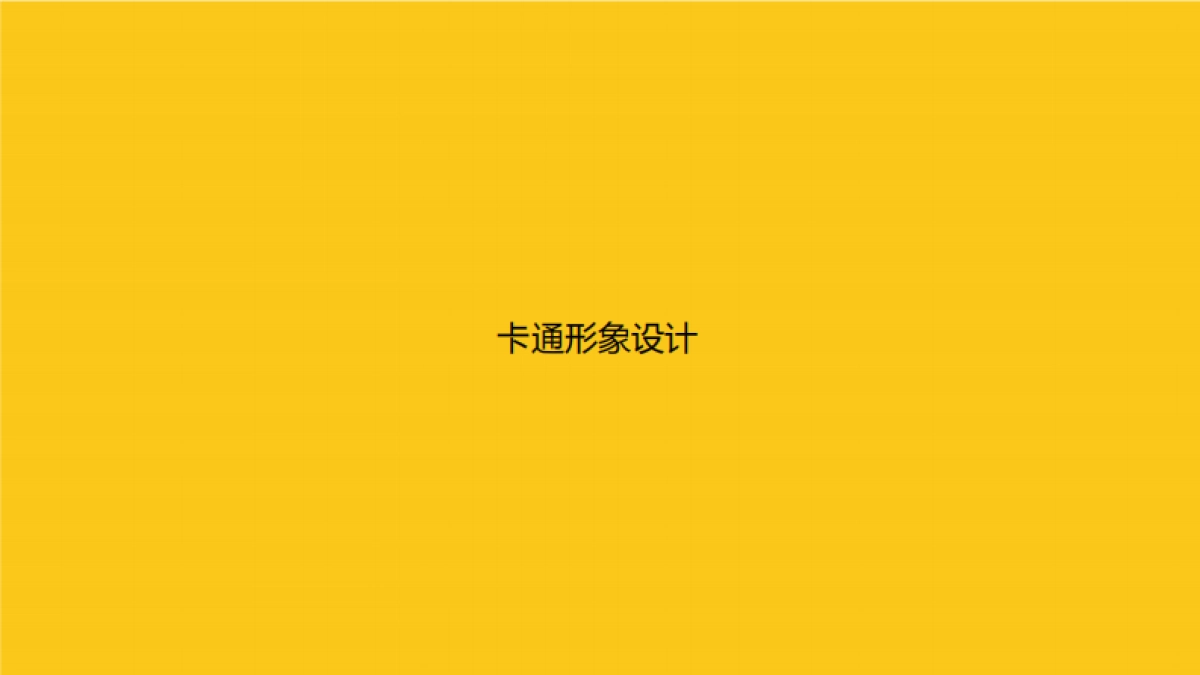 机器达人品牌设计创意方案_第10页