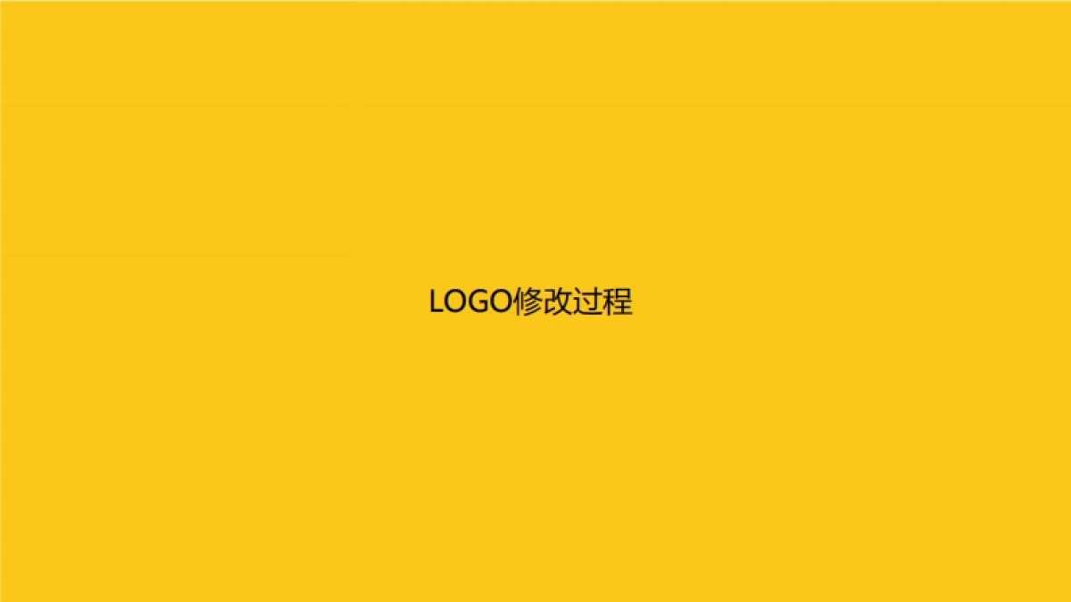 机器达人品牌设计创意方案_第5页