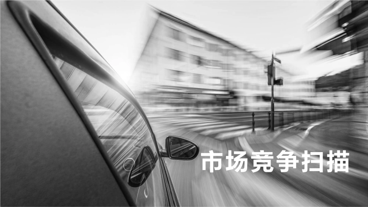 吉利 GeelyV策略创意方案_第3页